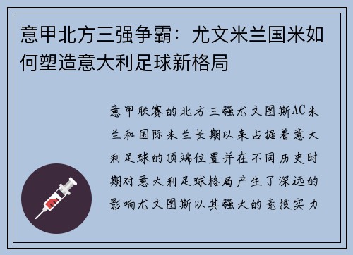 意甲北方三强争霸：尤文米兰国米如何塑造意大利足球新格局