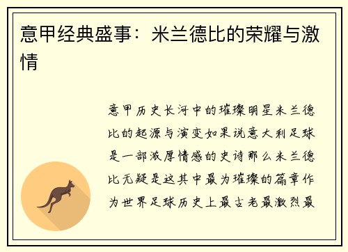 意甲经典盛事：米兰德比的荣耀与激情