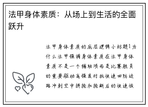 法甲身体素质：从场上到生活的全面跃升