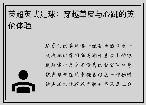 英超英式足球：穿越草皮与心跳的英伦体验