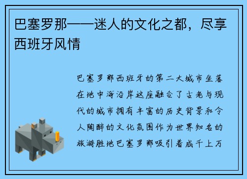 巴塞罗那——迷人的文化之都，尽享西班牙风情