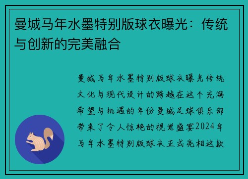 曼城马年水墨特别版球衣曝光：传统与创新的完美融合